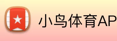 小鸟体育APP Logo